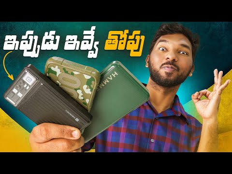 Best Power Banks In 2024 | Telugu