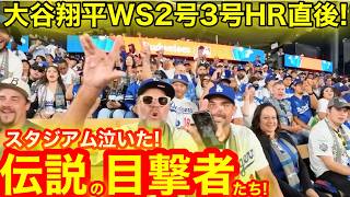 泣いた！スタジアム感動の驚愕真実！2号3号HR直後に現地が見た延長18回の死闘！新たなる伝説の目撃者たち涙！【現地取材】