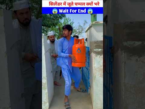 सिलेंडर में जूते चप्पल क्यों भरे #shorts