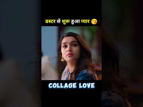 cute collage love story movie hindi explained #short #movie #lovestory