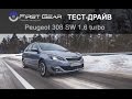 Peugeot 308 Active