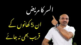5 Worst Foods for Ulcer Patients You Must Avoid | Stomach Ulcer Diet Tips by Dr Afzal