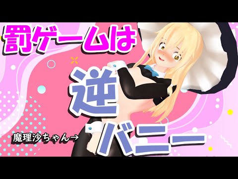 【マイクラ×東方】多すぎぃ！敵！！クラフト #55 　罰ゲームは、逆バニーガールコス♡【ゆっくり実況】