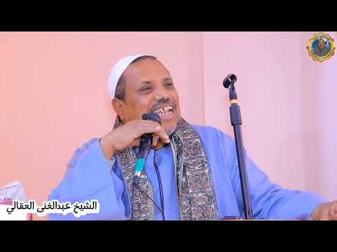 الله لطيف بعباده #الشيخ_عبدالغنى_العقالى