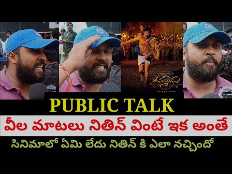 తమ్ముడు సినిమా పబ్లిక్ టాక్ | నితిన్ మాత్రం చూడకూడదు అంత గరంగా మాట్లాడారు | MOVIE REVIEW