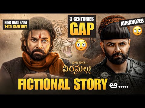 Is Hari Hara Veeramallu a Fictional Story ? | HHVM Trailer Review | Pawan Kalyan | Tollywood Home