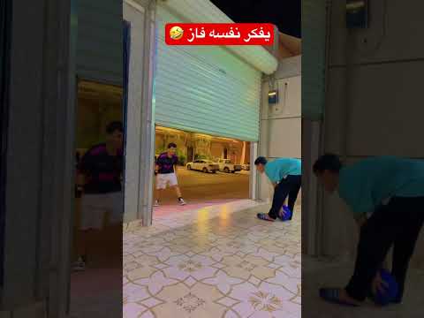 #أطفال #اكسبلور #funny #ابتكار #اختراعات #ضحك #السعودية #مصر #حيل #ترند #funnyvideos #تحديات #food