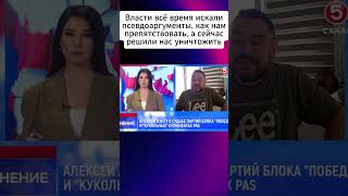 Власти всё время искали псевдоаргументы, как нам препятствовать, а сейчас решили нас уничтожить