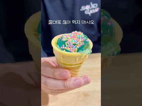 이 간식을 절대로 많이 먹지 마시오.