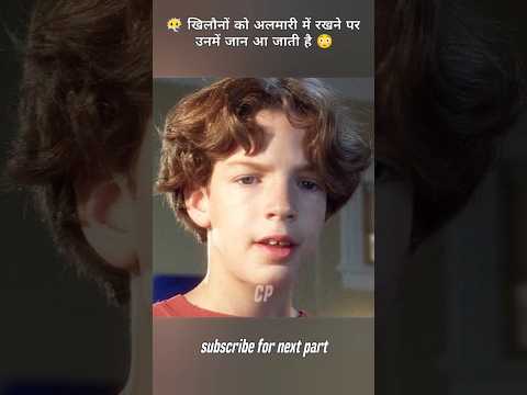 😶🌫️ खिलौनों को अलमारी में रखने पर उनमें जान आ जाती है 😳 #shorts