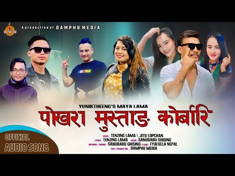 New Tamang Selo || Pokhara Mustang Korbari || Tenzing Lama,Jitu Lopchan, Yunik Theeng, Maya Lama