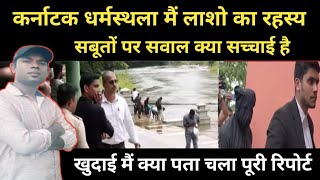 Karnataka Dharmashala Case | मिल गया सबूत गवाह ने बताया | Sachi Kahani | Crime Stories Karnataka 