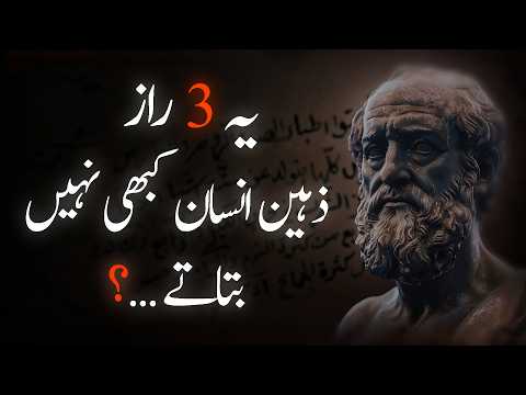 If You’re Smart Never Reveal These 3 Things ! | Calming Quotes - Urdu Adabiyat