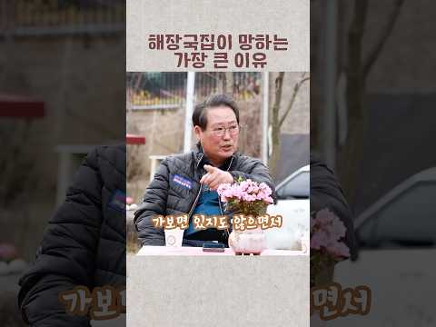 [레전드 인사이트] 해장국집이 망하는 가장 큰 이유
