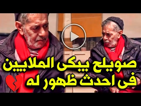 بعد غياب طويل .. الفنان صالح اوقروت يعود بفيديو مؤثر ويوجه رساله للجزائريين .