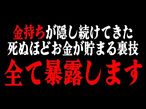 ※学校では教えてくれないお金の裏技※ 知っていると知らないとじゃ圧倒的に違うお金の残り方。コレを知らないから一生貧乏なんです。起業・副業で今後稼ぎたいなら絶対に知っときな【竹花貴騎 切り抜き 会社員】