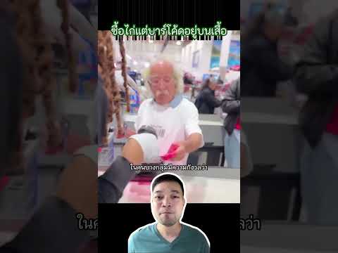 แสงสแกนบาร์โค้ดอันตรายกับอาหารจริงไหม?