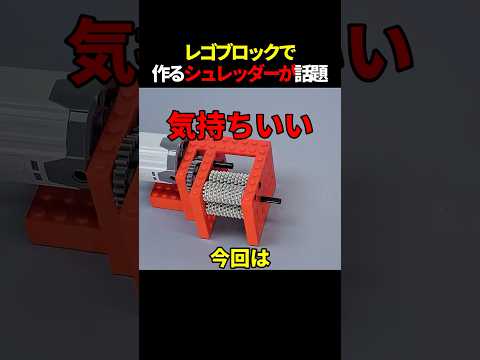 レゴブロックでシュレッダーを自作！