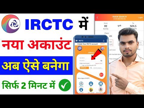 IRCTC Account Kaise Banaye | How To Create IRCTC Account | irctc new account kaise banaye