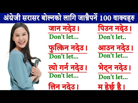 दैनिक बोलिने छोटा अङ्ग्रेजी वाक्यहरू /short basic English sentence daily spoken how to learn English