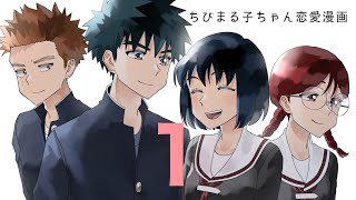 大まる恋愛漫画～ep１～