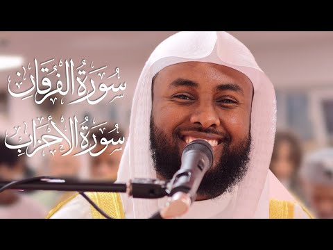 Yahya Raaby FANTASTIC Surah alFurqan alahzab Quran Recitation | Masjid alHumera سورة الفرقان الأحزاب