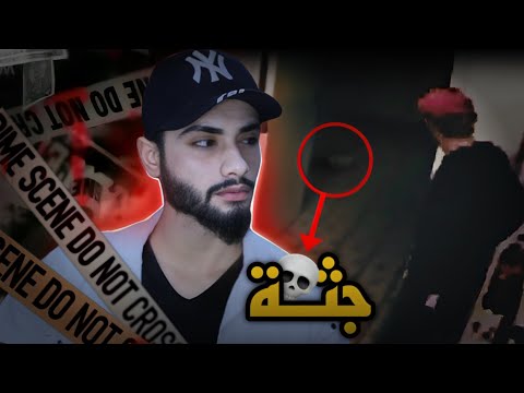 من الفاعـ ل.. !؟ كاميرات المراقبة سجلت كل شيئ ..😱