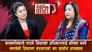 बालबालिकाले पाउने शिक्षाको अधिकारलाई बन्चित नगर्ने, समावेसी शिक्षामा सरकारको थप सहयोग आवश्यक