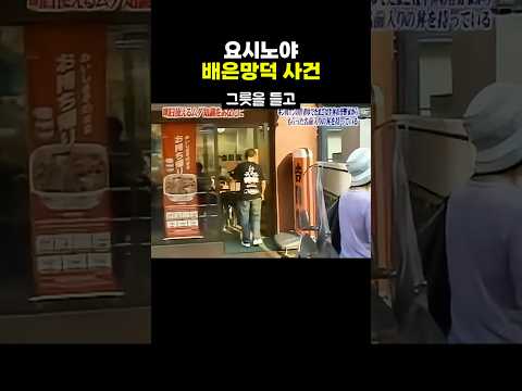 요시노야와 근육맨