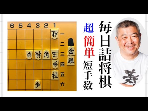 毎日詰将棋　その245