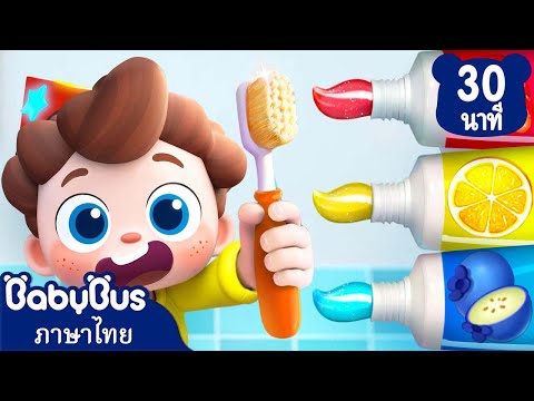 แปรงฟันด้วยนะ | ไข่เซอร์ไพรส์โจรสลัด | เพลงเด็ก | เบบี้บัส | Kids Cartoon | BabyBus