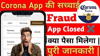 Corona App Bhag Gaya Hai | Sabka Loss Ho Gaya | Corona App se paise kaise nikale | Corona scam alert