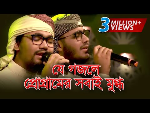 যে গজলে প্রোগ্রামের সবাই মুগ্ধ | Quran Song | Kalarab | Alokito Geani