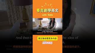 【看 Vlog 學英文】夢幻書房 & 辦公室開箱 | 堅持一個月，你也可以不看字幕看懂美劇 #學習地道英語 #podcast #學習文化知識