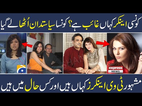 Top 10 Beautiful Anchors of Pakistan, Before & Now - Shan Ali TV