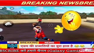 Justic for Adam 😂😂 || Free Fire Brekingnews || Funny News || Garena-Free Fire