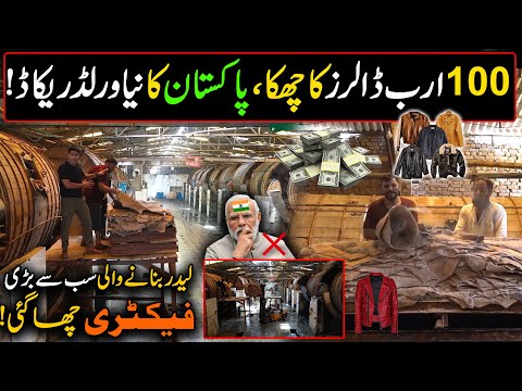 100 Billion Dollars Industry of Pakistan ! World's Biggest Leather Manufacturing Factory in Pakistan