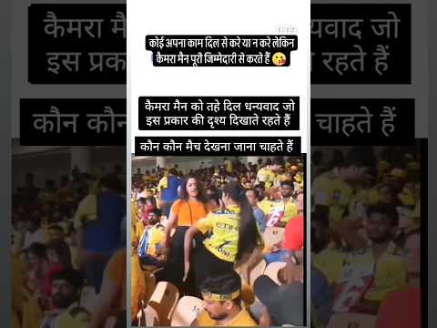 Stadium me Hila Dala☺️?..#cskfans #ipl2024 #cricket #match #cricketlover #viraldance #video #short
