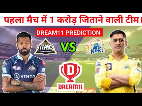 GT vs CSK | GT vs CSK dream11 | GT vs CSK dream11 Prediction| CSK vs GT | CSK vs GT Dream11 |