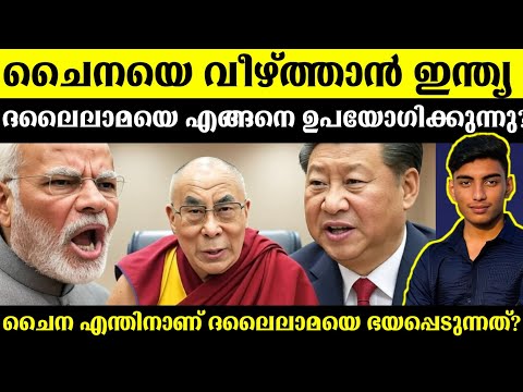 How are the new Dalai Lama selected? | selection process | Geopolitics Malayalam