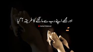 Duaa Maangnay Ka Saleeqa