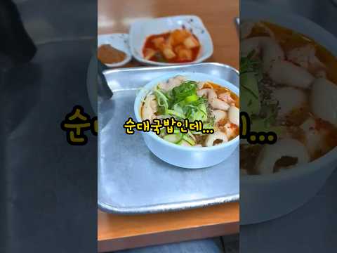 순대국밥인데 1000만원이래요