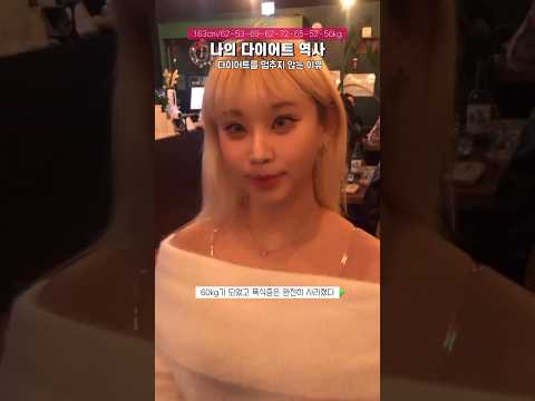 72에서 52까지 나의 과거를 들려줄게 #다이어트