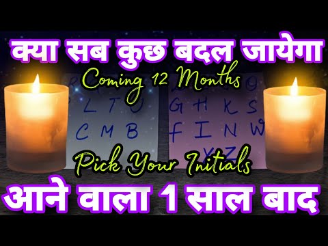 ✨️Coming 12 Months😱Tarot Hindi Readings✌️Pick Your Initials🌎Career/Love/Health(Detailed)Timeless✨️