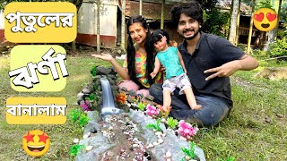 আমরা পুতুলের জন্য ঝর্ণা বানালাম😍 | We Made A Waterfall For The Dolls