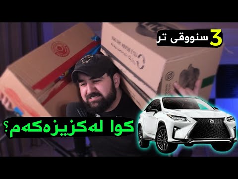 سێ سنووق جپسی دیاری لیز( باوەرناکەی چی تیانەبوو!) Lays Unboxing