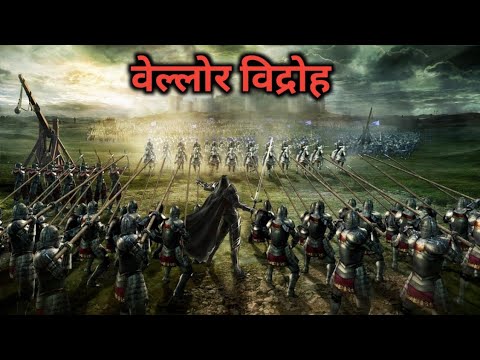ये थी आजादी की पहली लड़ाई | जिसके बारे में आपने सुना ही नहीं होगा