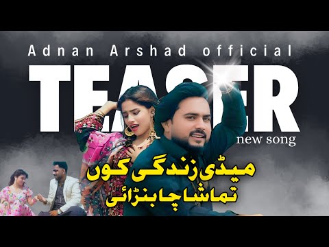 Medi Zindagi kou Tamasha cha Baraye OFFICIAL TEASER Adnan Arshad Bisma Malik 2025