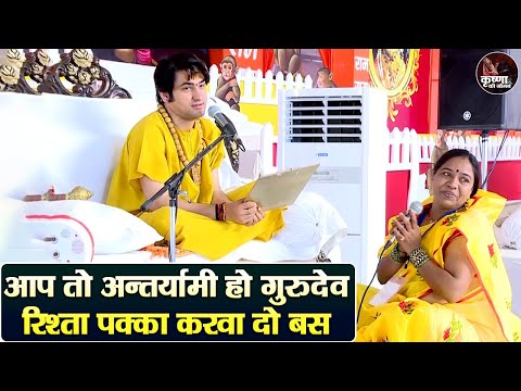 आप तो अन्तर्यामी हो गुरुदेव रिश्ता पक्का करवा दो बस ~ Bageshwar Dham Sarkar | Divya Darbar