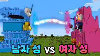 남자 성 VS 여자 성?! 마법으로 뺏어버리기ㅋㅋ